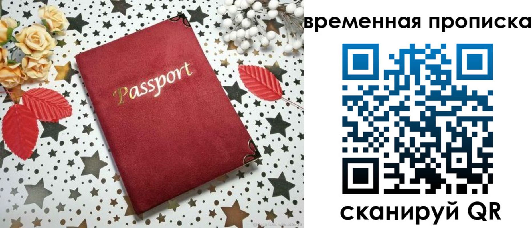 временная регистрация для школы в Новгородской области